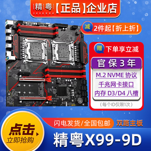 精粤X99-9D3D4主板2011针E-ATX