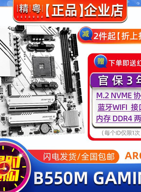 全新精粤B550M ARGB主板白色AM4锐龙4/5系CPU台式机电脑A520M小板