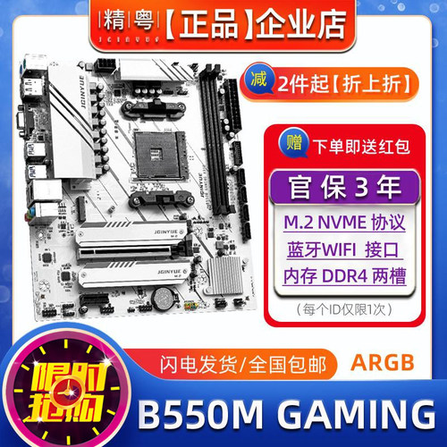 精粤B550M白色AM45系台式机主板