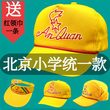 正版小黄帽北京小学生统一款安全小黄帽带夜光锦绣华英夏季小黄帽