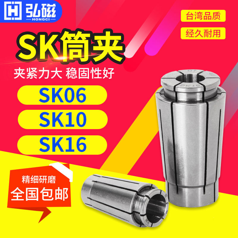弘磁 SK高精密筒夹SK10 16夹头 雕刻机CNC数控高速刀柄弹性SK夹头,五金/工具,其他机械五金,淘宝优惠券,粉丝福利购,淘宝优惠卷