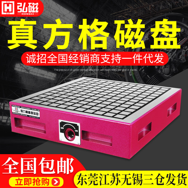 弘磁CNC精雕机磁盘超强力电脑锣永磁吸盘数控加工中心方格磁台
