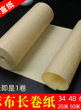 华济灰色绢纹麻布仿古色宣纸长卷书法作品复古笺半生半熟作品创作专用纸