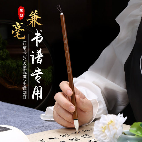 千字文手札二王行草书兼毫毛笔