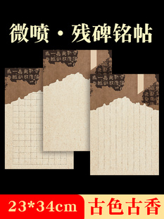 加厚残碑铭片微喷书画纸复古风7-8分熟小楷瘦金体毛笔书法专用残破书画纸方格竖格作品纸