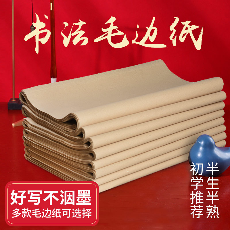 华济仿古作品书法专用定做毛边纸