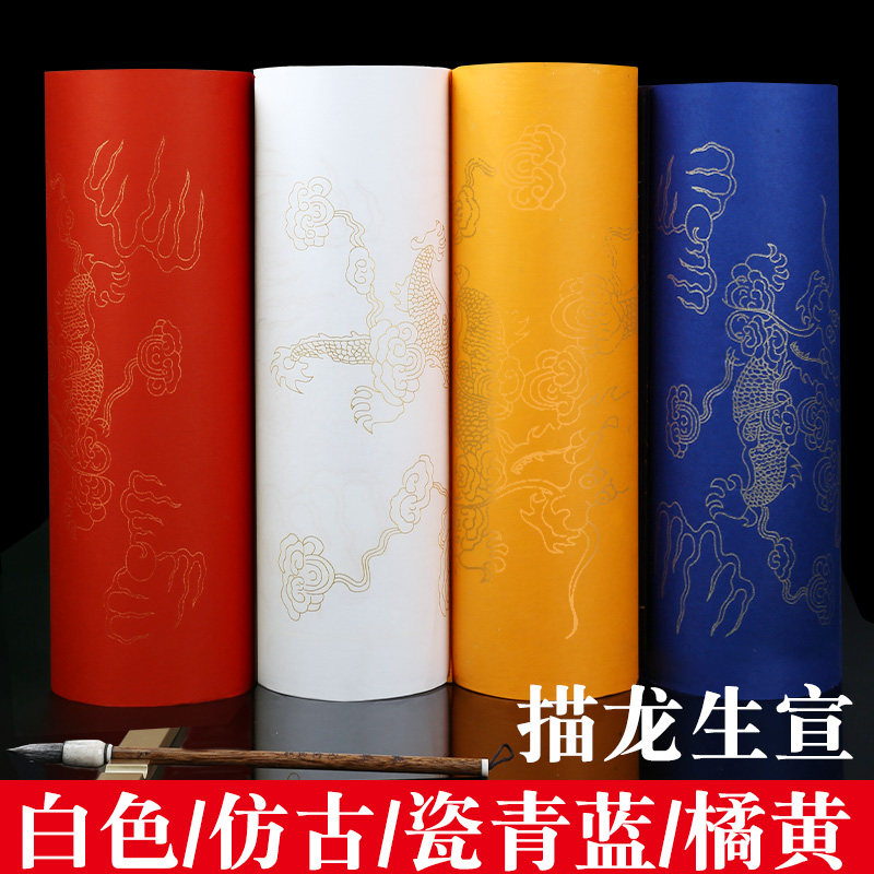 华济描金龙宣纸长卷半生熟作品书法宣纸橘黄白色百米长卷纸批发软笔书法大字