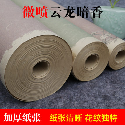 精品加厚微喷书画纸云龙暗香古朴大气 7-8分熟空白纸楷隶篆书专用书画纸可塑性好作品专用长卷
