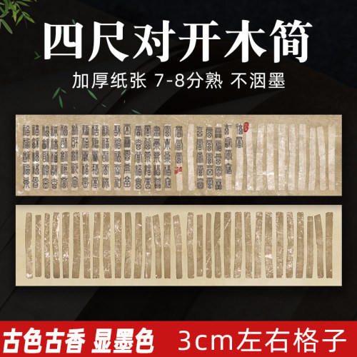 加厚微喷书画纸四尺对开小楷作品