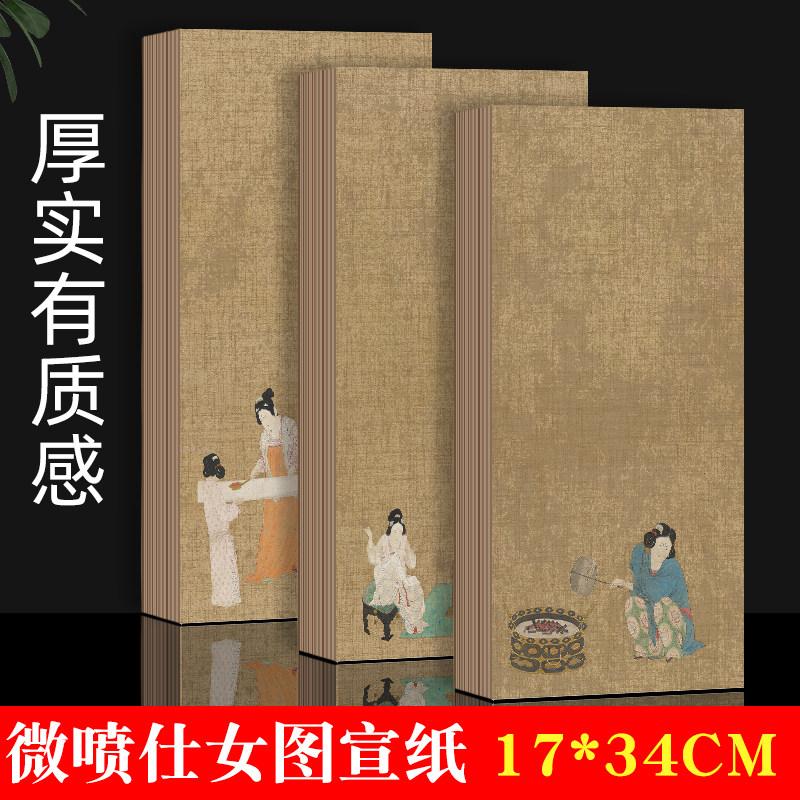 加厚微喷宣纸精品系列唐代仕女图7-8分熟小楷瘦金体毛笔书法作品纸复古风古朴作品专用,文具电教/文化用品/商务用品,宣纸,淘宝优惠券,粉丝福利购,淘宝优惠卷