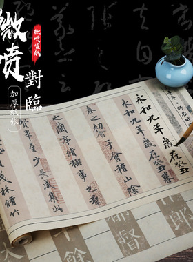 勤礼碑兰亭序对临长卷书画纸加厚纸张复古感7-8分熟初学临摹专用款毛笔书法必入