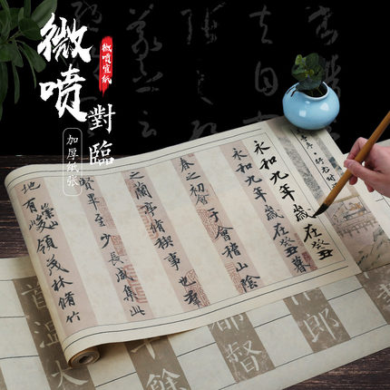 勤礼碑兰亭序对临长卷宣纸加厚纸张复古感7-8分熟初学临摹专用款毛笔书法必入