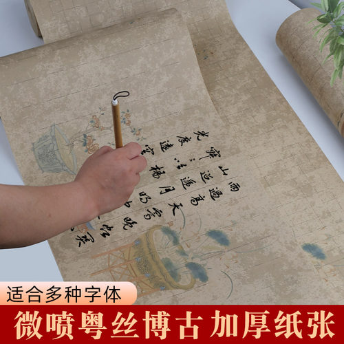 加厚微喷书画纸长卷小楷专用7-8