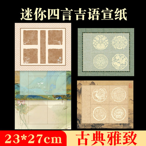 四川微喷微喷四言吉语作品专用