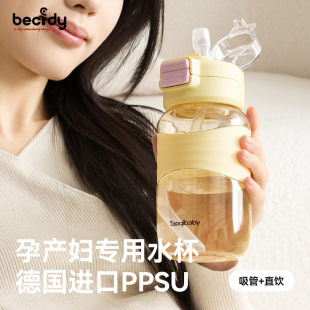 百思迪吸管杯孕妇产妇专用ppsu耐高温耐摔便携水杯儿童成人