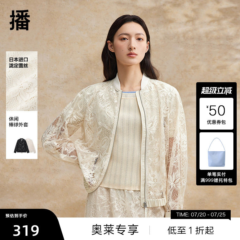 【播奥莱】播夏季罗纹领短外套女进口蕾丝宽松时尚上衣DDR2WD5620
