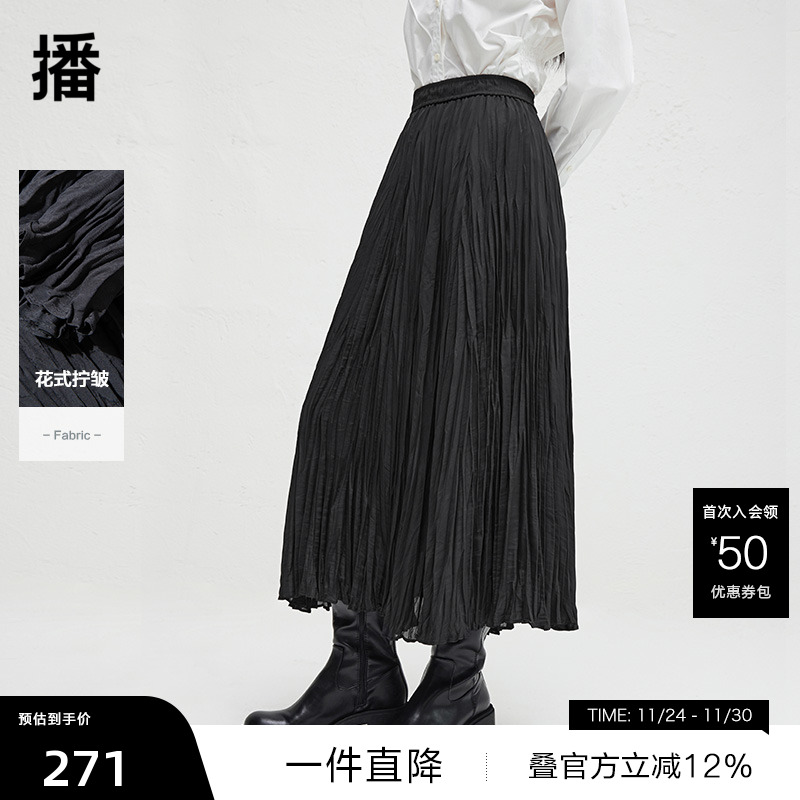 【播奥莱】播褶皱半身裙女设计感优雅气质A字长裙DDR2BD5352