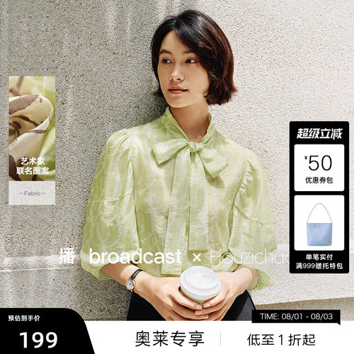 【播奥莱】播秋季Houzichao联名衬衫女灯笼袖衬衣BDR3HD1726