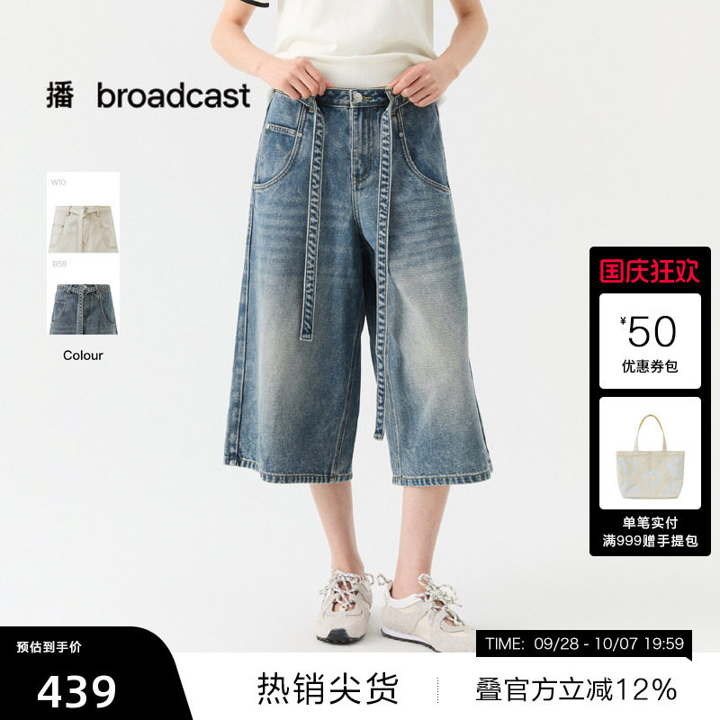 【播奥莱】播26夏新品七分牛仔裤复古简约宽松阔腿裤子DDT2KD5650