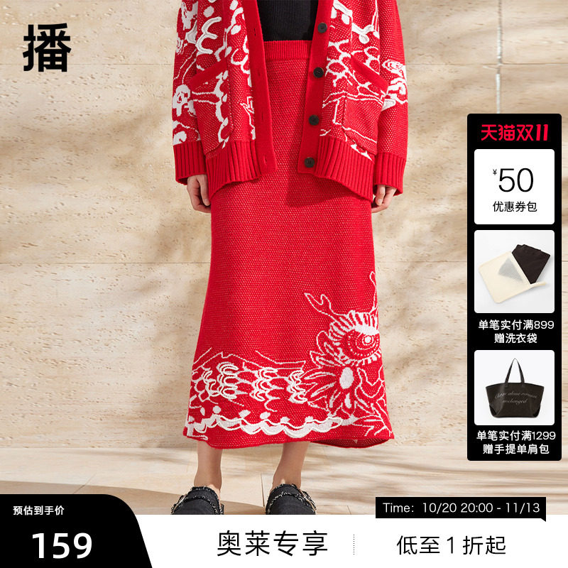【新中式】播春季羊毛针织半身裙女软糯提花直筒裙BDR1BD0423