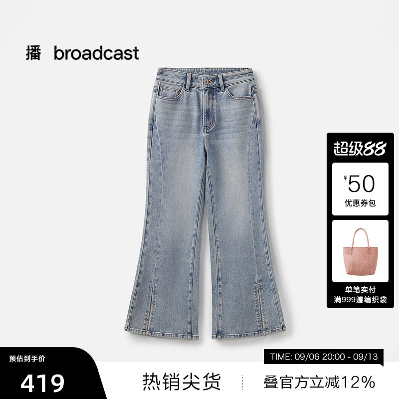 【播奥莱】播夏季高腰开叉牛仔裤夏复古显瘦喇叭裤BDS2KD2671