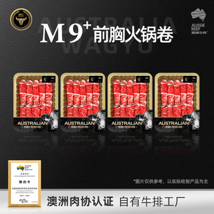 澳洲原切STONE AXE石斧纯血和牛M9+肥牛火锅卷 顺丰包邮