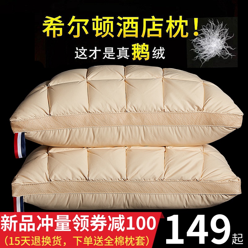 希尔顿五星级酒店100%大朵白鹅绒枕芯单人全羽绒枕头护颈椎一对装|ruв категории постельные принадлежности, подушка/подушка/здравоохранения подушка/шейного позвонка подушка - от Buy2taobao.com для оказания профессиональной услуги покупки агента Taobao