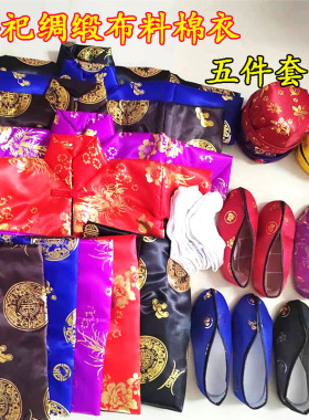 高端五件套布料加厚绸缎冥衣中元节十月一送寒衣加棉加里衣服批发
