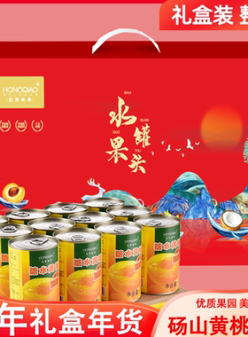 新年礼盒装新鲜水果砀山特产糖水黄桃罐头425g*6罐手提年货礼品装