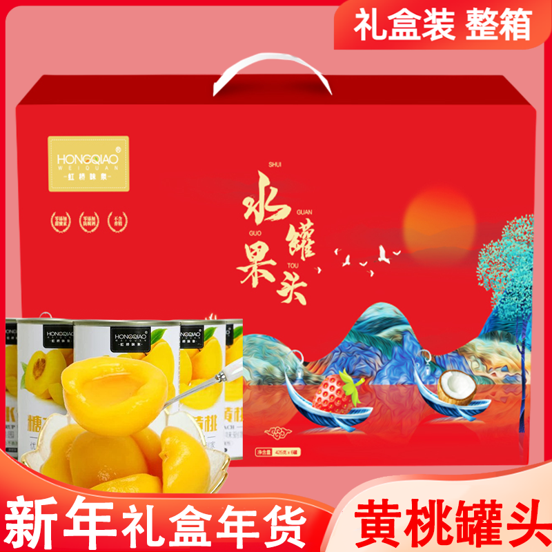 砀山黄桃罐头中秋礼盒送礼礼品