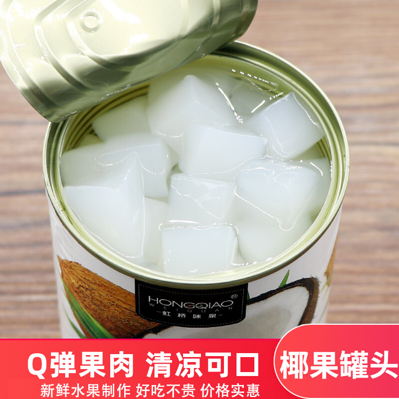 糖水椰果罐头425gX6罐整箱包邮新鲜餐饮水果罐头椰果奶茶冷饮零食
