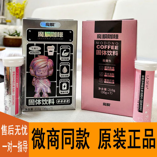 魔胴咖啡生酮代餐能量包加强版