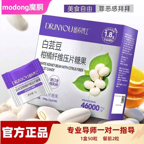 魔胴白芸豆柑橘压片糖果巨星优选