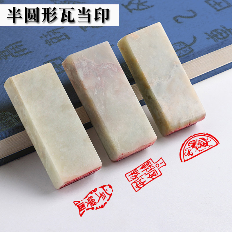 瓦当半圆形成品闲章小印章1*2厘米3*1.
