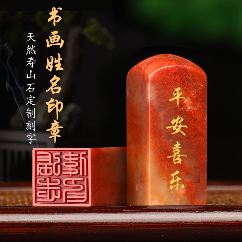 天然寿山石印章篆刻姓名印章玉石刻字定做名字定制盖章私人硬笔书法盖章藏书法国画闲章送朋友学生方形私章