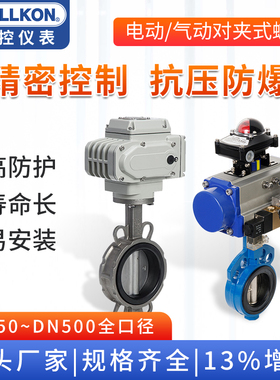 丰控电动气动蝶阀对夹式法兰304不锈钢dn80/100/150/200/300 220V