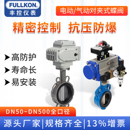 丰控电动气动蝶阀对夹式法兰304不锈钢dn80/100/150/200/300 220V