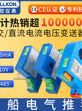 交流电流变送器4-20mA直流电量485霍尔感测器电压功率检测模块10V