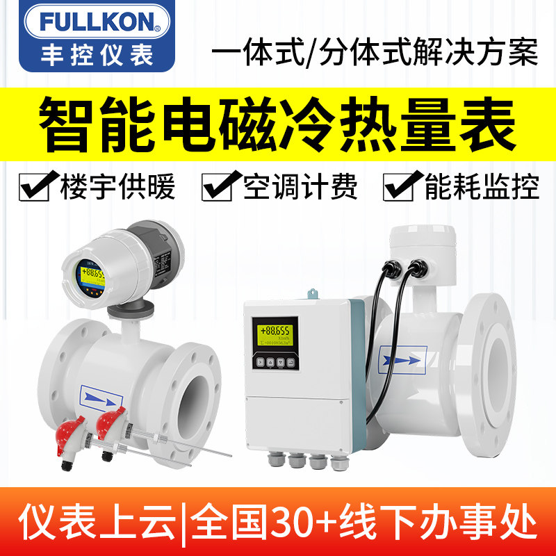 电磁能量计冷热量表中央空调换热水供暖供热站一体式分体式冷量计 - 实物图
