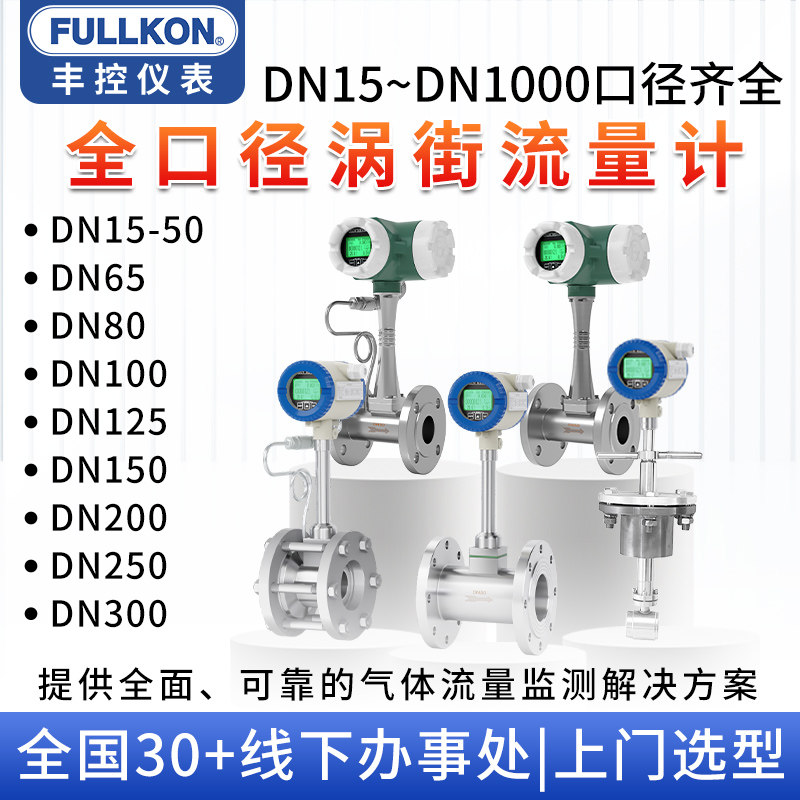 涡街流量计蒸汽气体沼空气智能dn15/32/50/65/80/100/125/150/200