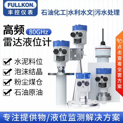 80G雷达料位计水泥料仓防爆水位计罐体高精度液位计强酸强碱防腐