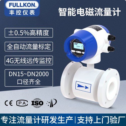 电磁流量计高性价比厂家直供