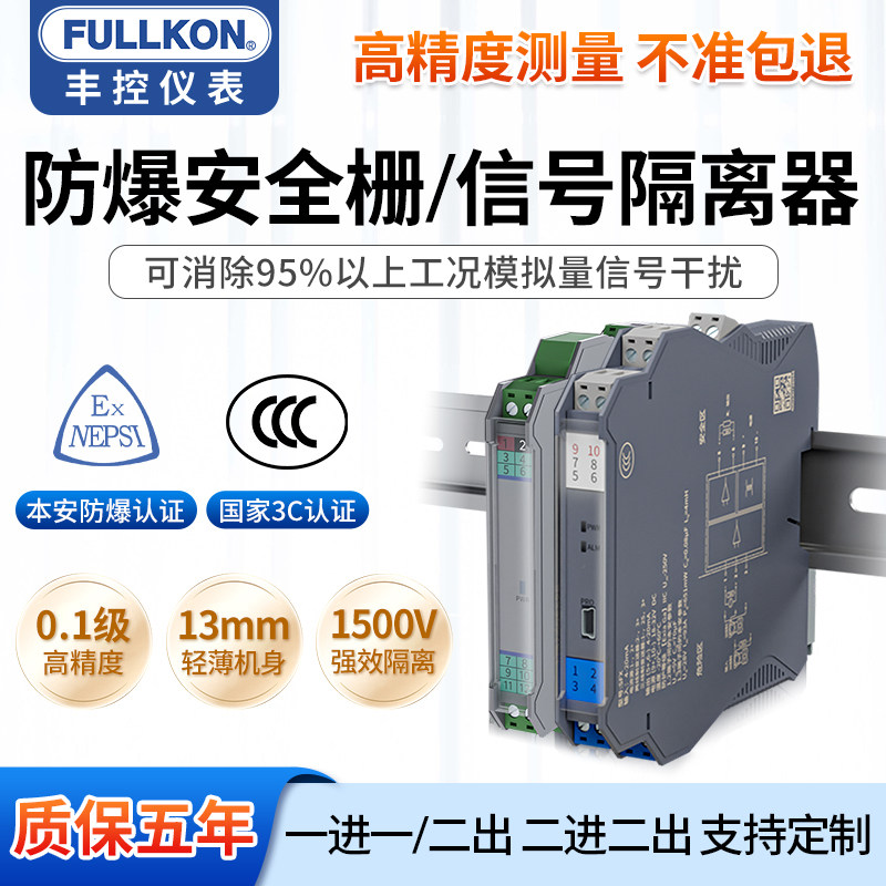 模拟量信号隔离器4-20mA温度变送器一进二出pt100安全栅防爆模块图片