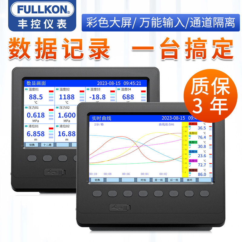 工业多通道无纸记录仪压力电流485通讯以太网数据彩屏温度巡检仪