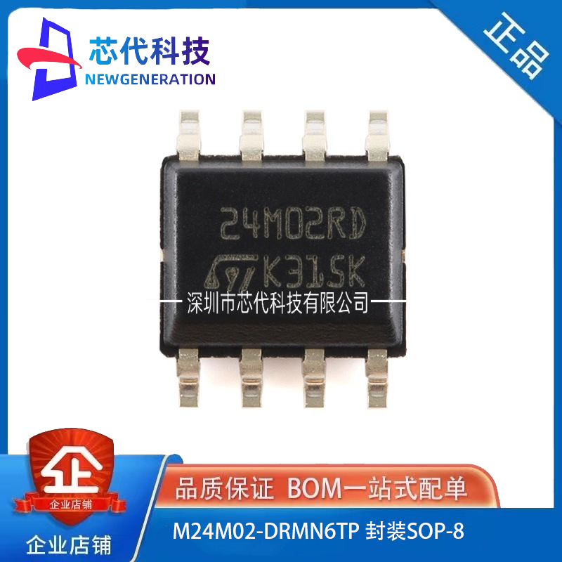 全新原装 M24M02-DRMN6TP SOP-8 2Mbit串行I2C总线EEPROM芯片
