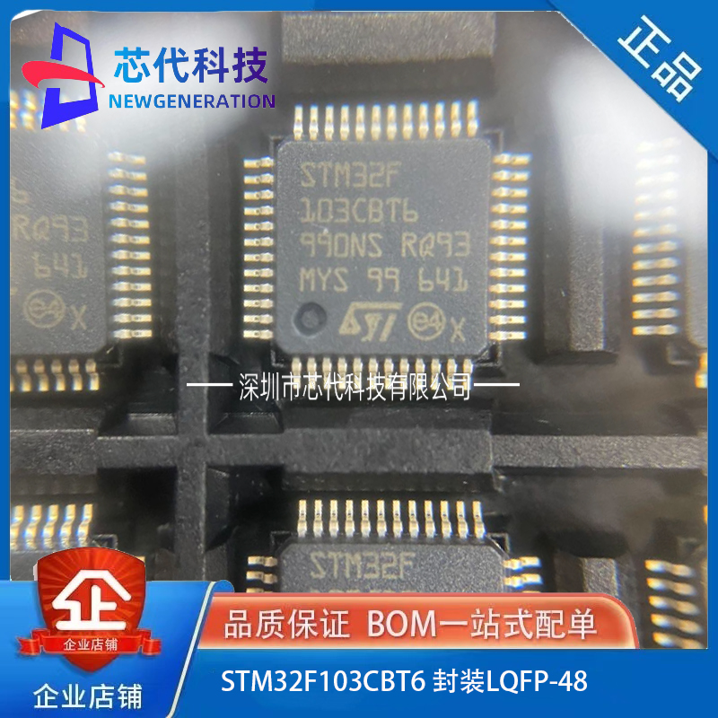 全新原装STM32F103CBT6 LQFP-48 ARM Cortex-M3 32位微控制器-MCU