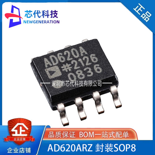 全新原装AD620ARZ AD620AR AD620A低功耗仪表放大器芯片 封装SOP8