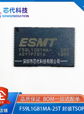全新原装 F59L1G81MA-25T 封装TSOP-48存储128MB FLASH闪存IC芯片