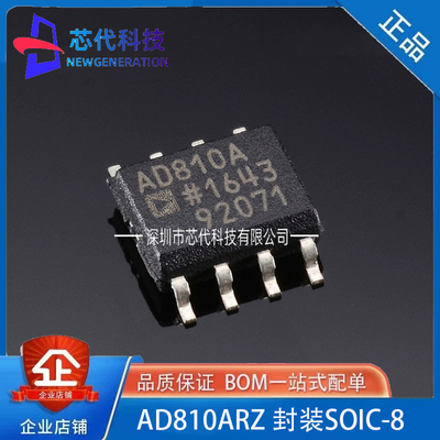 全新原装AD810ARZ AD810AR AD810A 视频运算放大器芯片 封装SOP-8