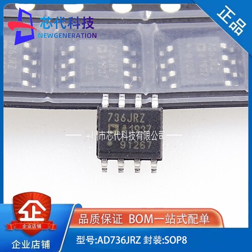 全新原装 AD736JRZ-R7 SOIC-8 低成本 低功耗 RMS-DC转换器IC芯片